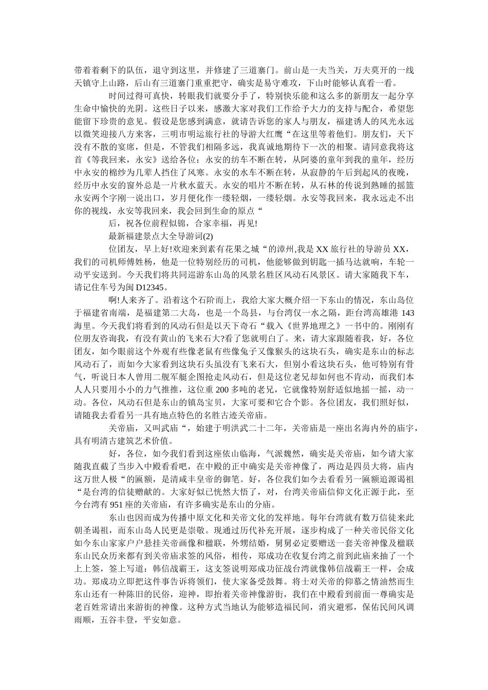 最新福建景点大全导游词5篇 _第3页