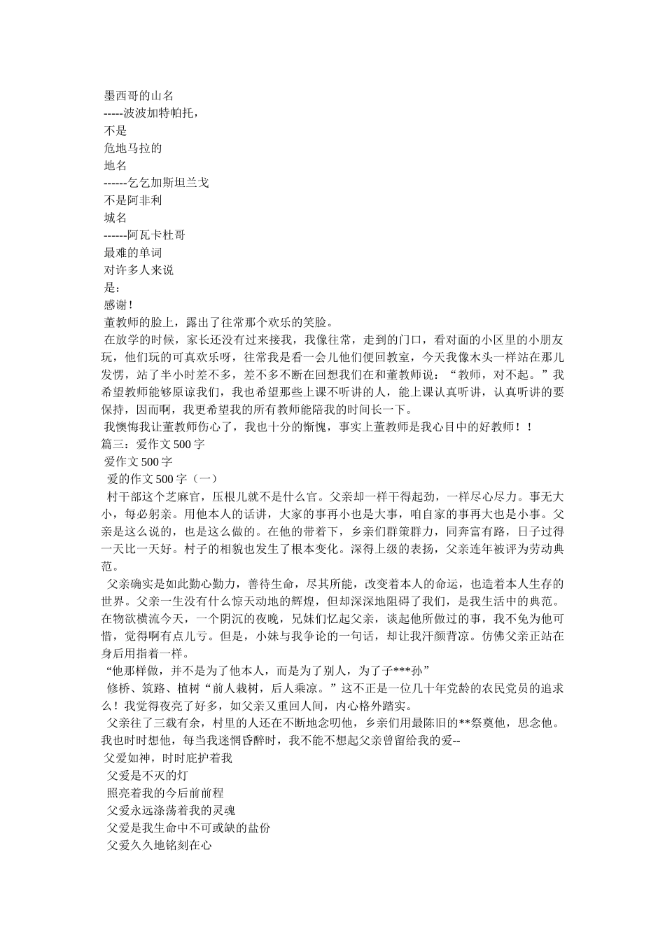 这就是ۥ爱作文500字精选 _第2页