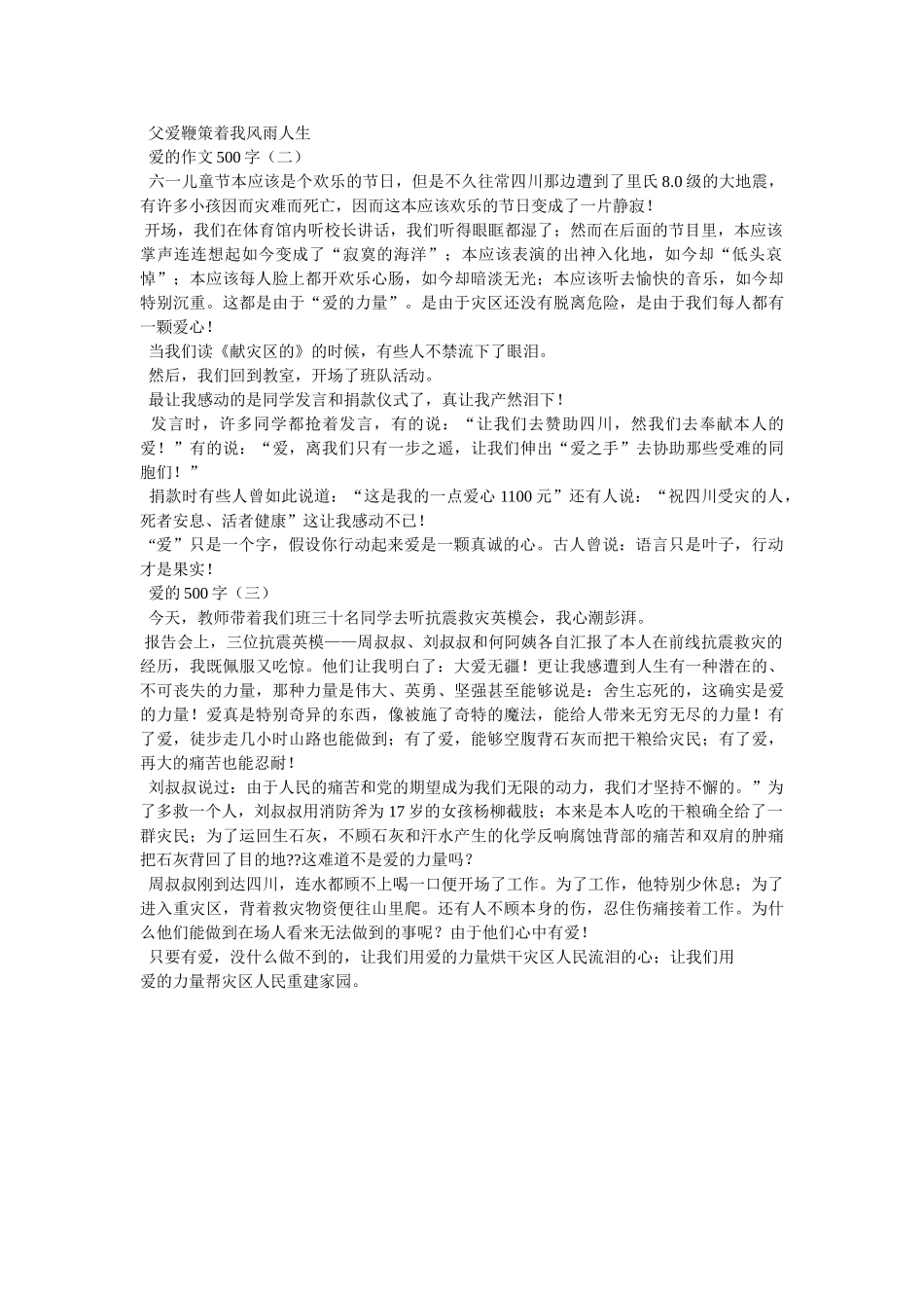 这就是ۥ爱作文500字精选 _第3页
