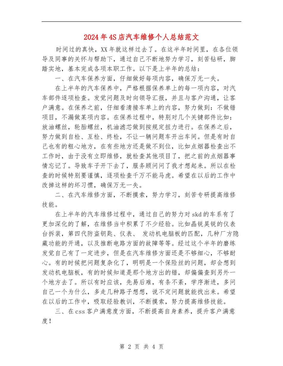 2024年4S店汽车维修个人总结范文_第2页