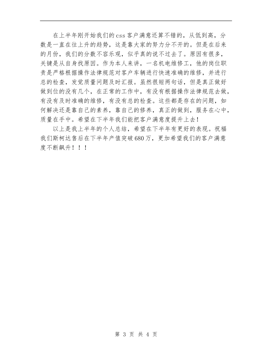 2024年4S店汽车维修个人总结范文_第3页