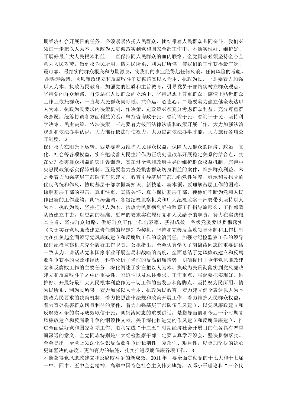 中纪委十七届六次全会精神 _第2页