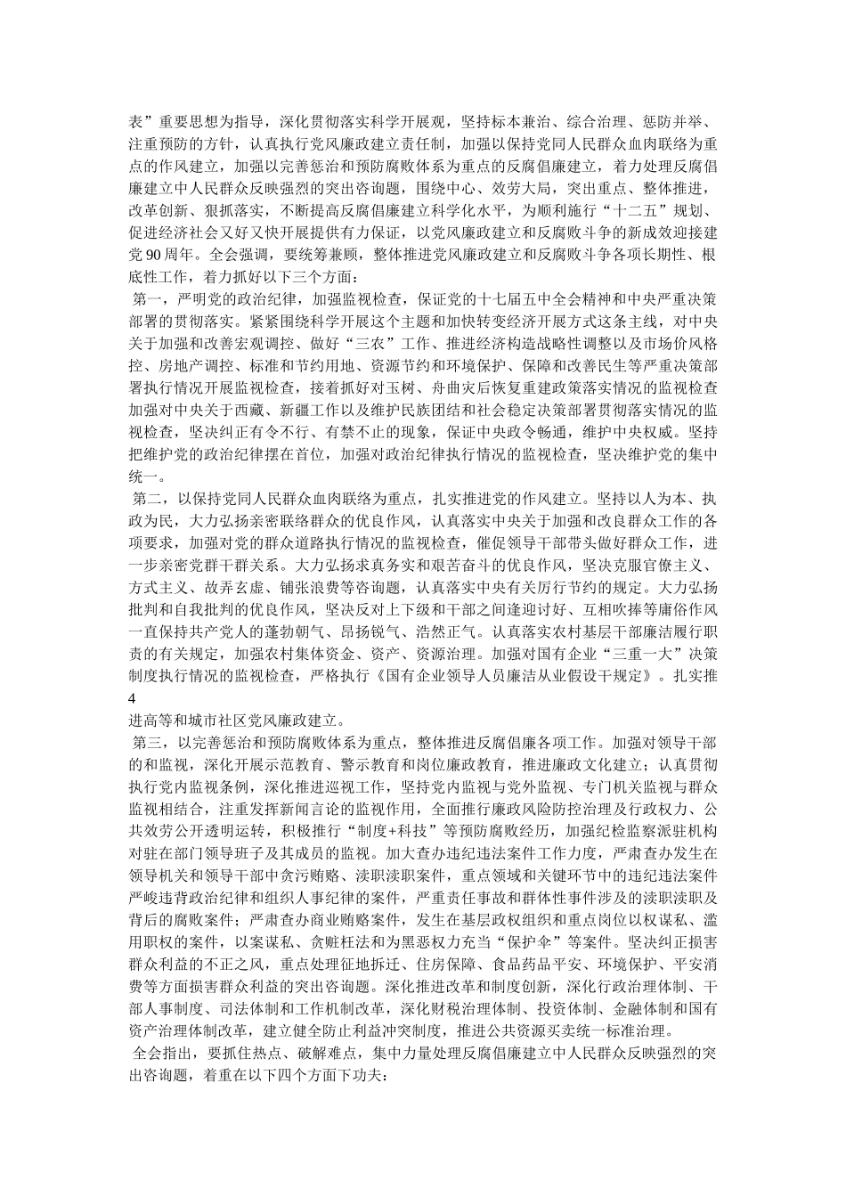 中纪委十七届六次全会精神 _第3页