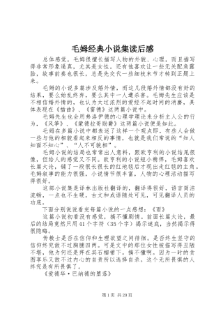 毛姆经典小说集读后感