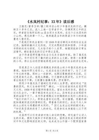 《水岚村纪事：XX年》读后感