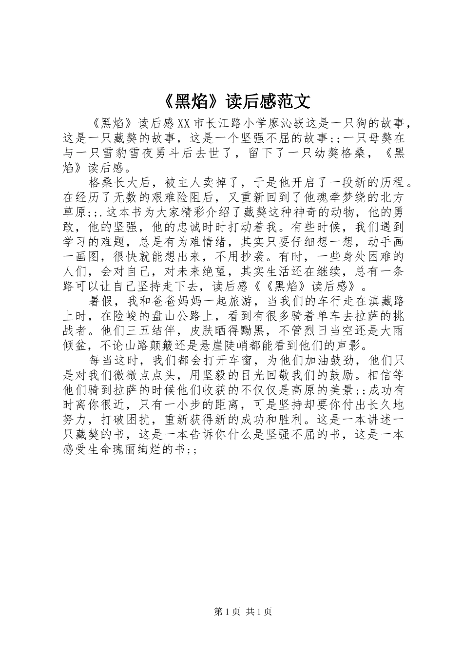 《黑焰》读后感范文_第1页