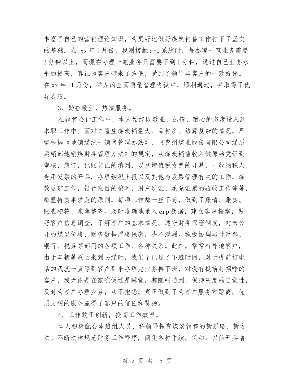 2024年月会工作总结范文3篇与2024年月体育工作总结范文4篇汇编_第2页