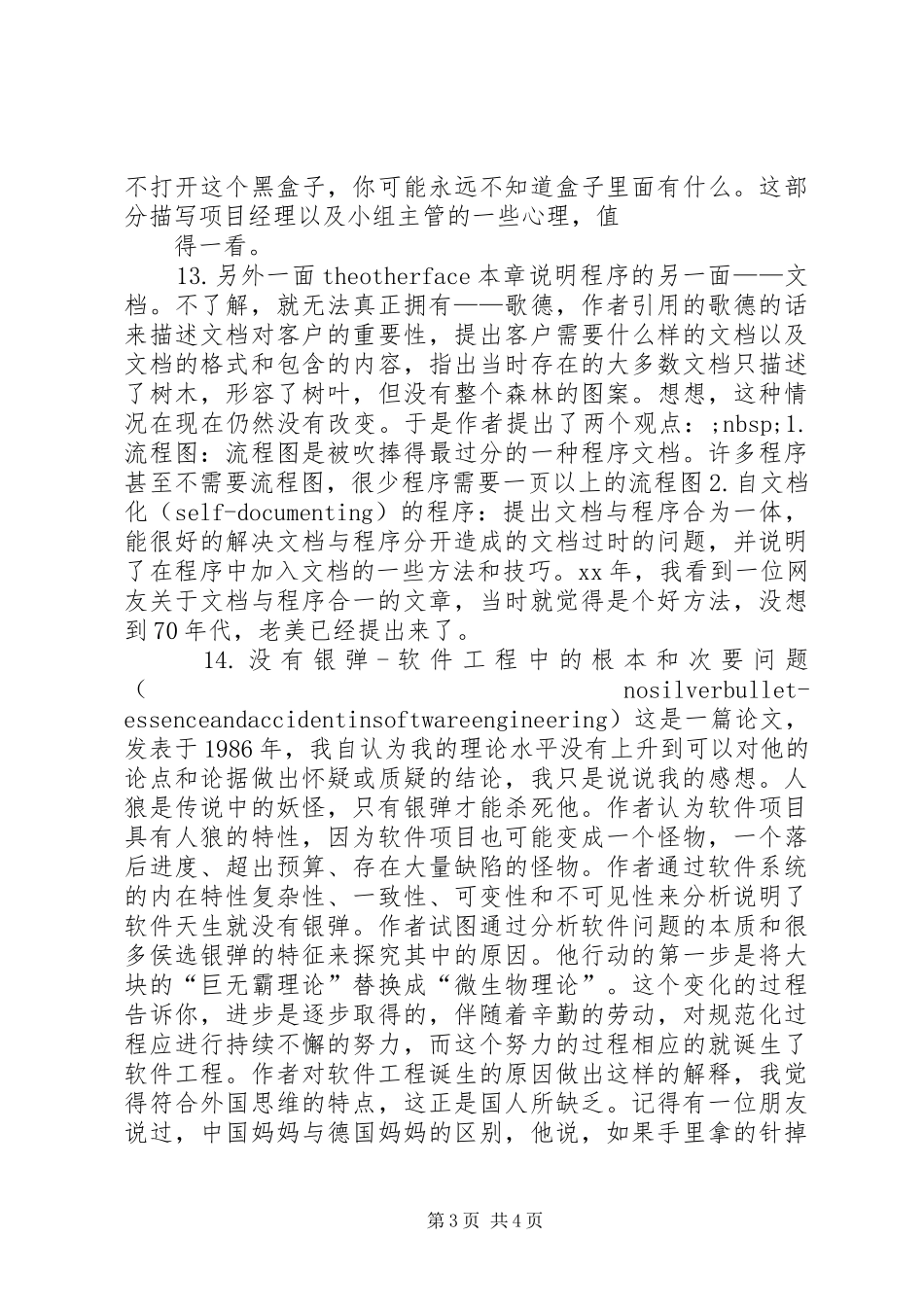 《人月神话》读后感_第3页