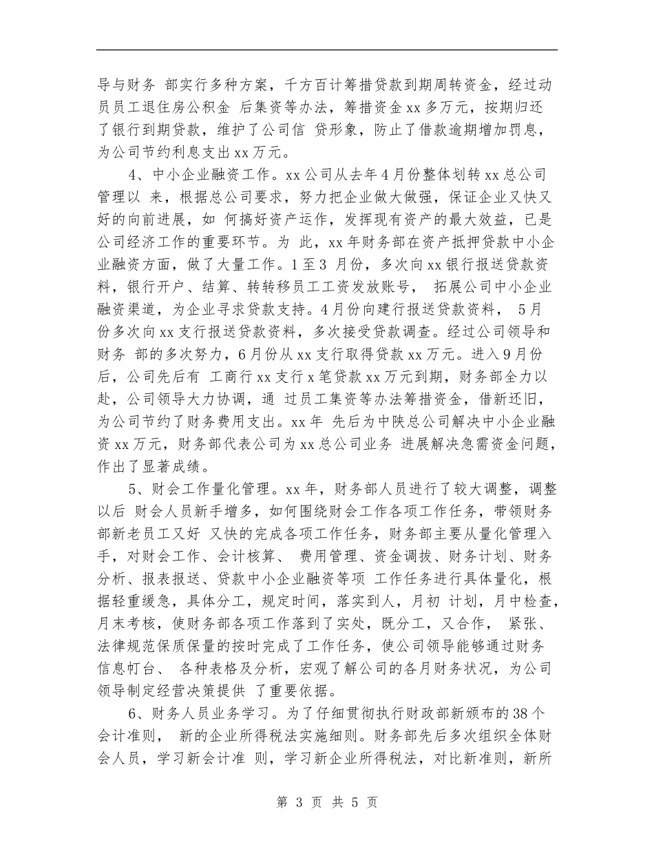 2024年企业财务决算工作总结_第3页