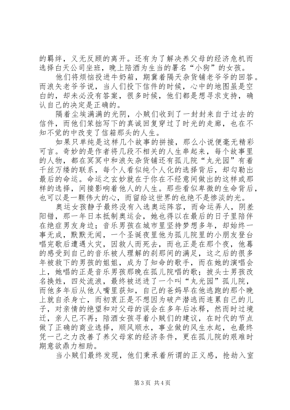 解忧杂货铺读后感_第3页