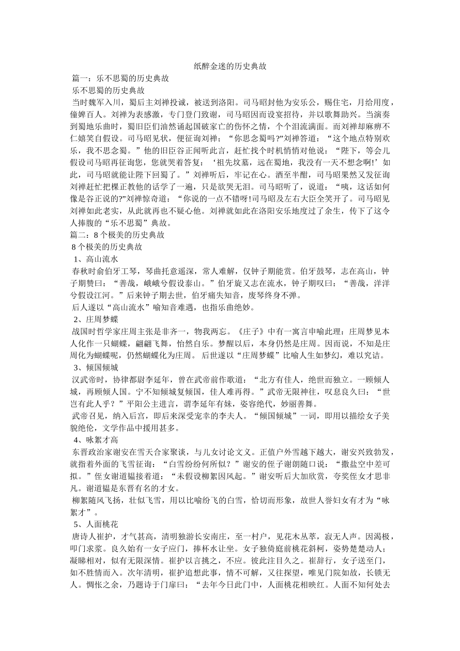 纸醉金迷的历史典故 _第1页