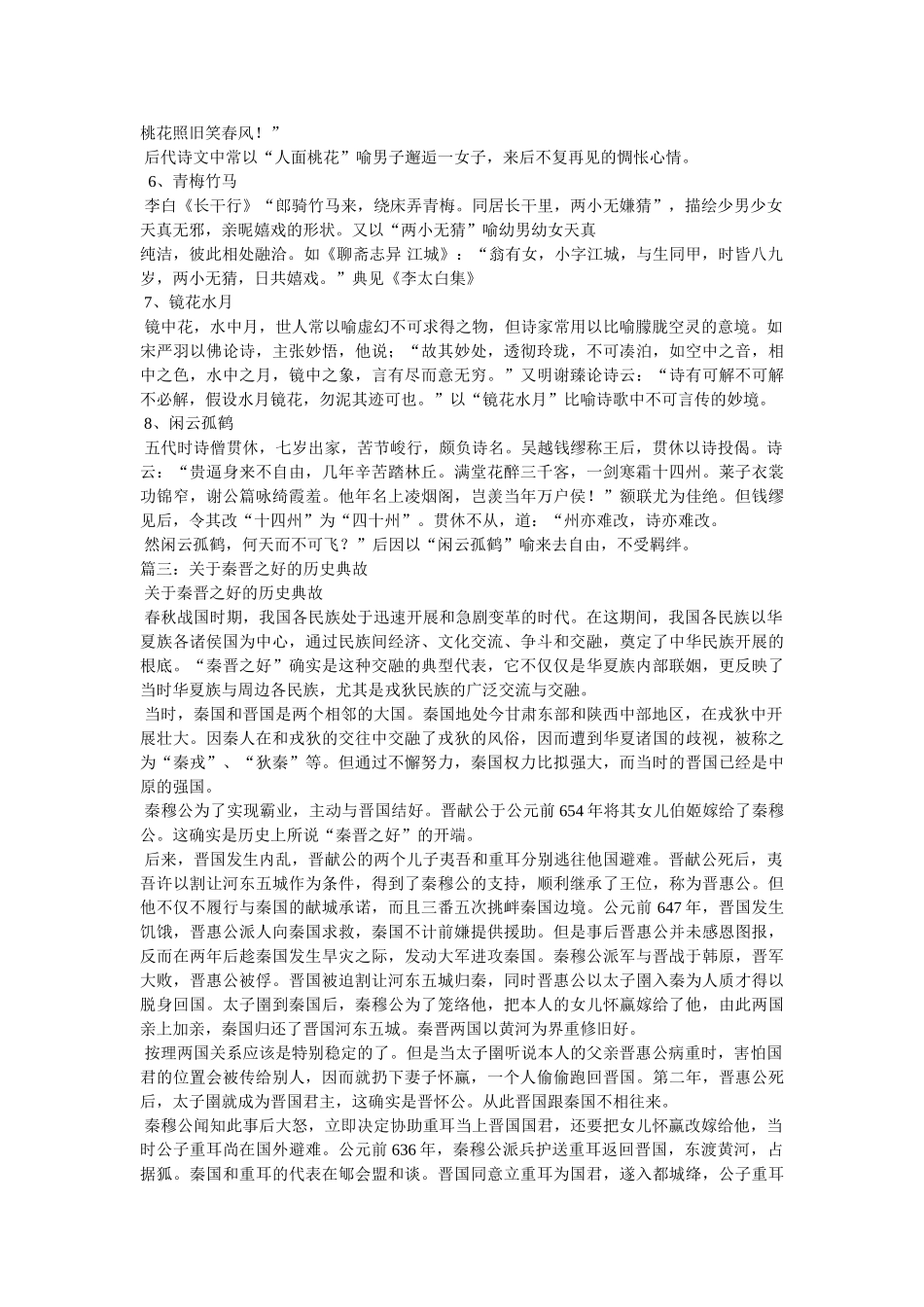 纸醉金迷的历史典故 _第2页