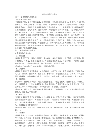 纸醉金迷的历史典故 