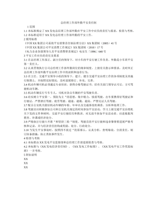 总经理ۥ工作部外勤安全责任制精选 