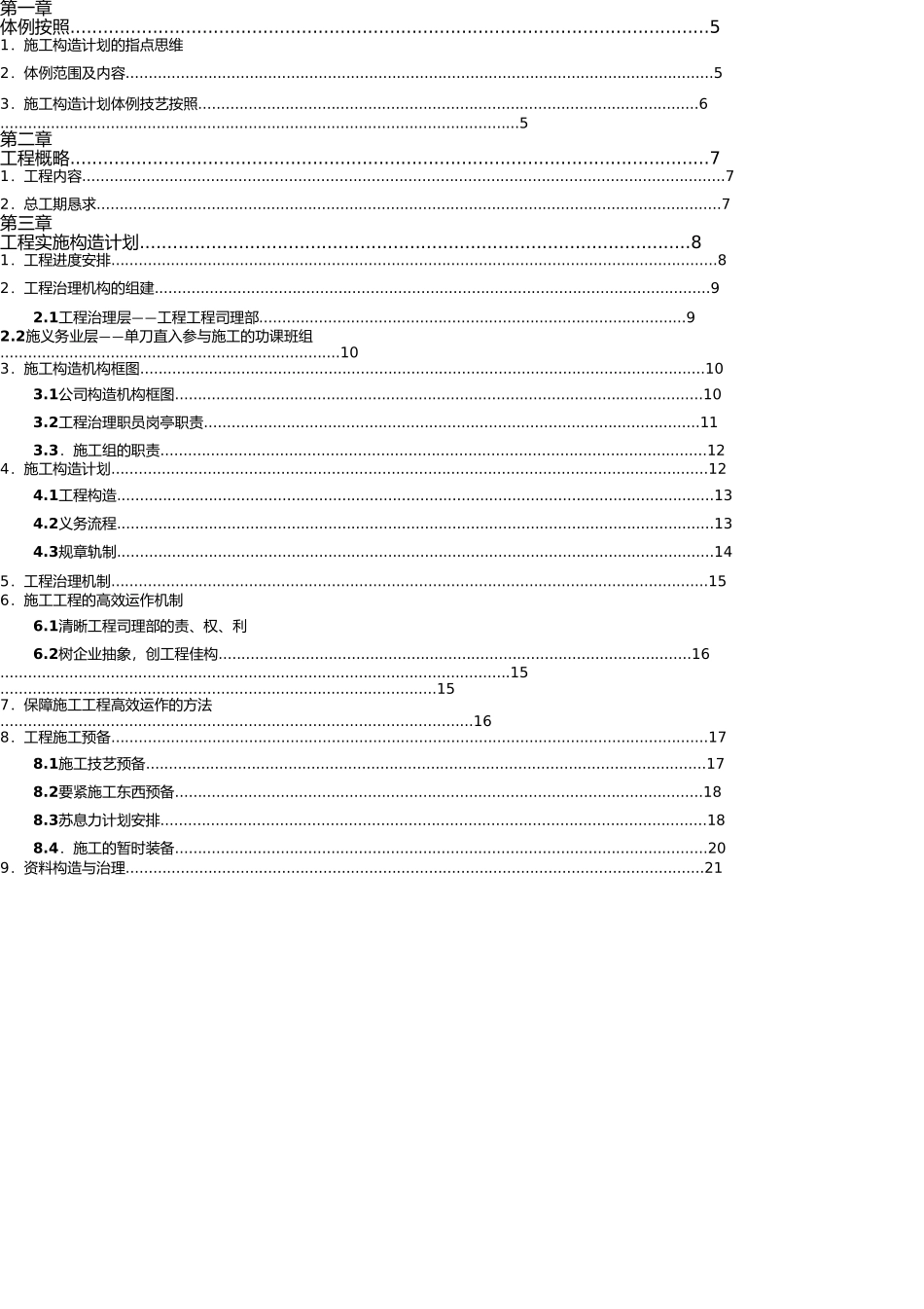 智能化建筑弱电综合布线工程投标文件标书 _第2页