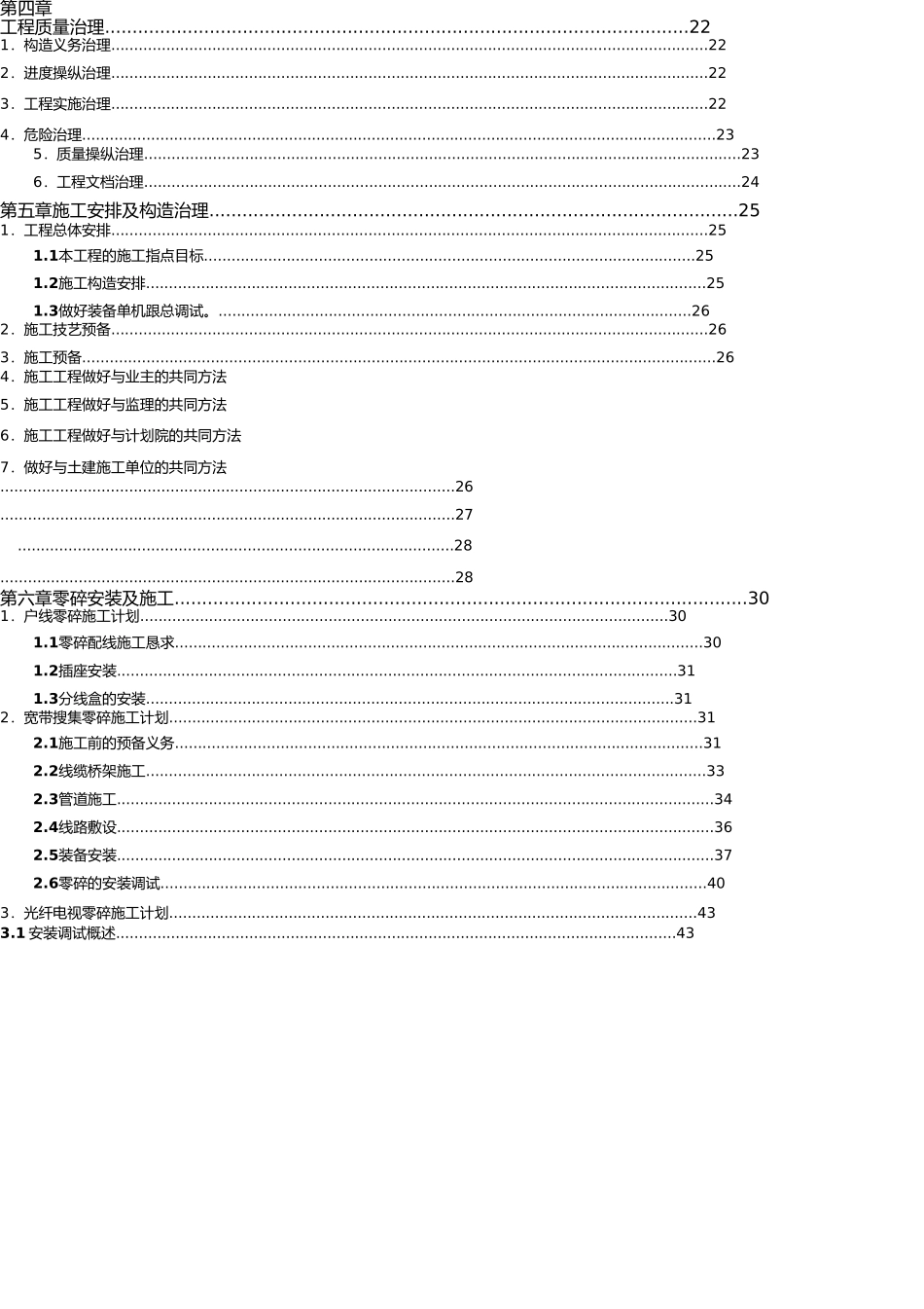 智能化建筑弱电综合布线工程投标文件标书 _第3页