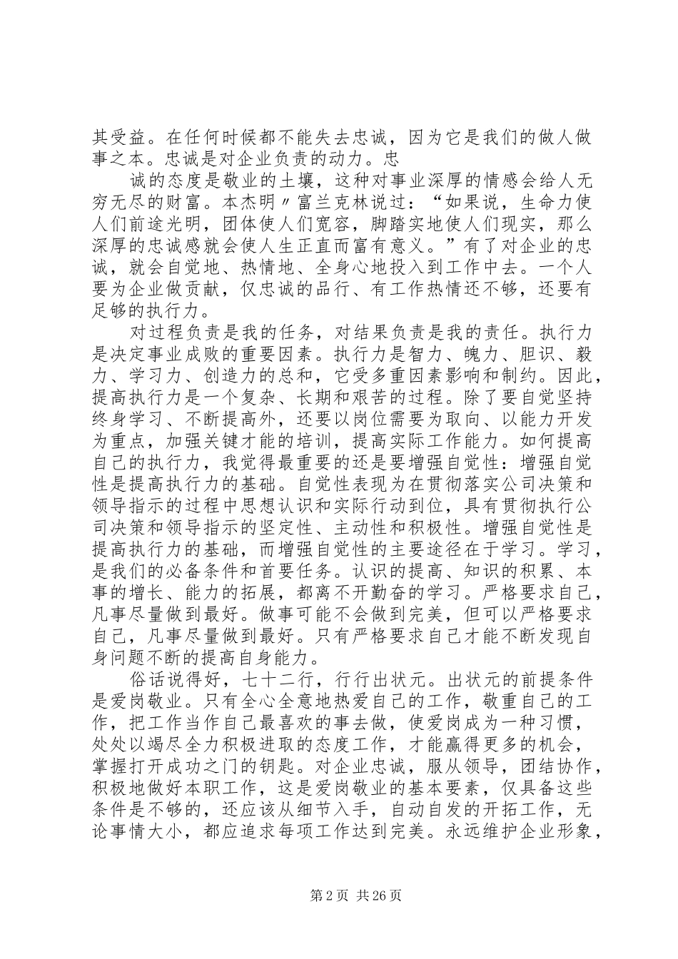 《如何把工作做好》读后感_1_第2页
