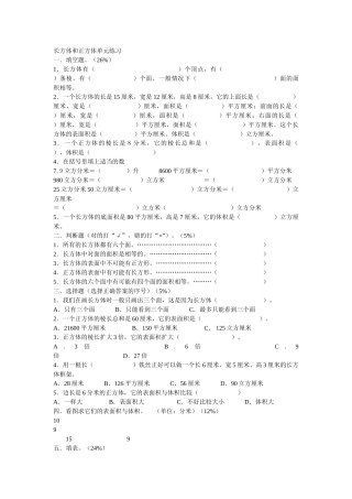 长方体和正方体单元练习pep人教版 