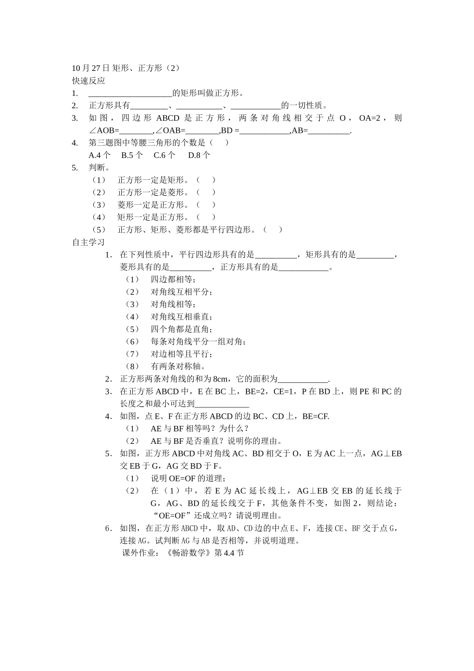 正方形练习题华师大版2 _第1页
