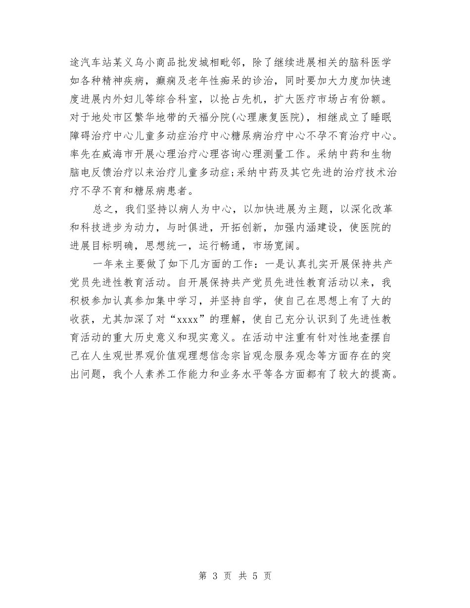 2024年-2024心内科医生个人总结范文与2024年-2024感染科医生年度个人总结范文汇编_第3页