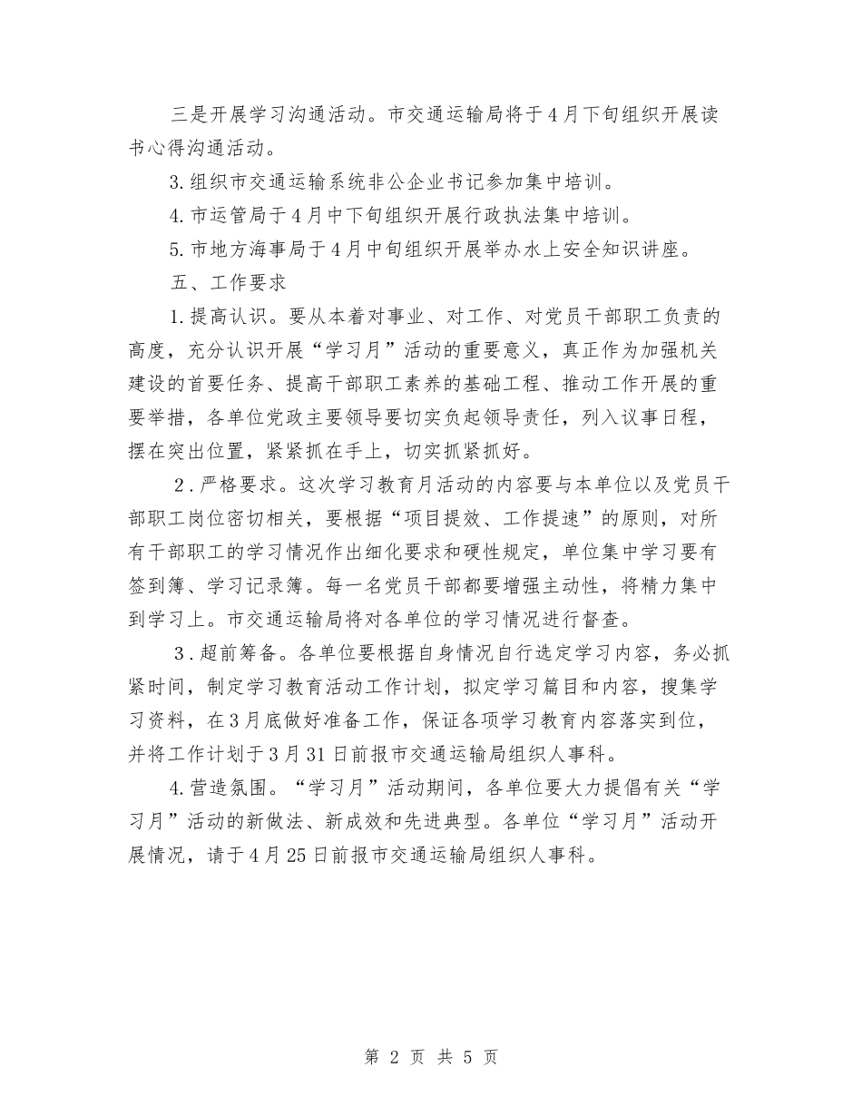 2024年交通局学习月实施方案与2024年交通扶贫攻坚实施方案汇编_第2页