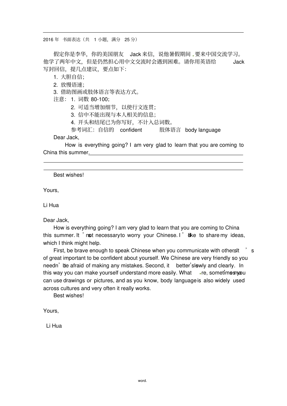 安徽省2004-2016年中考英语作文真题汇总#(精选.)_第2页
