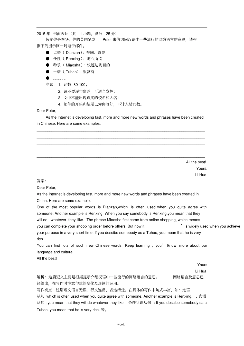 安徽省2004-2016年中考英语作文真题汇总#(精选.)_第3页