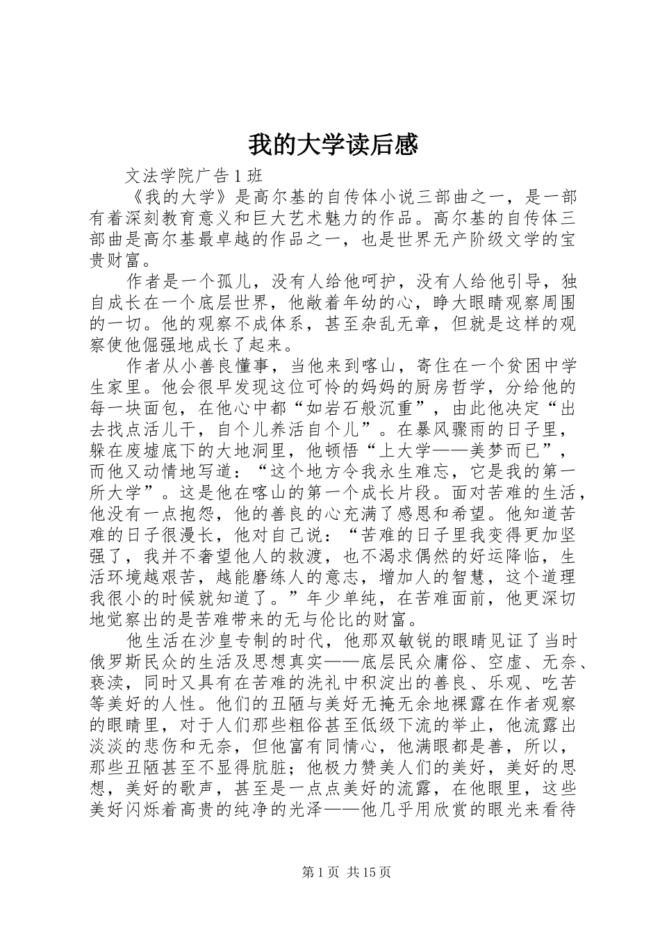 我的大学读后感_1_第1页