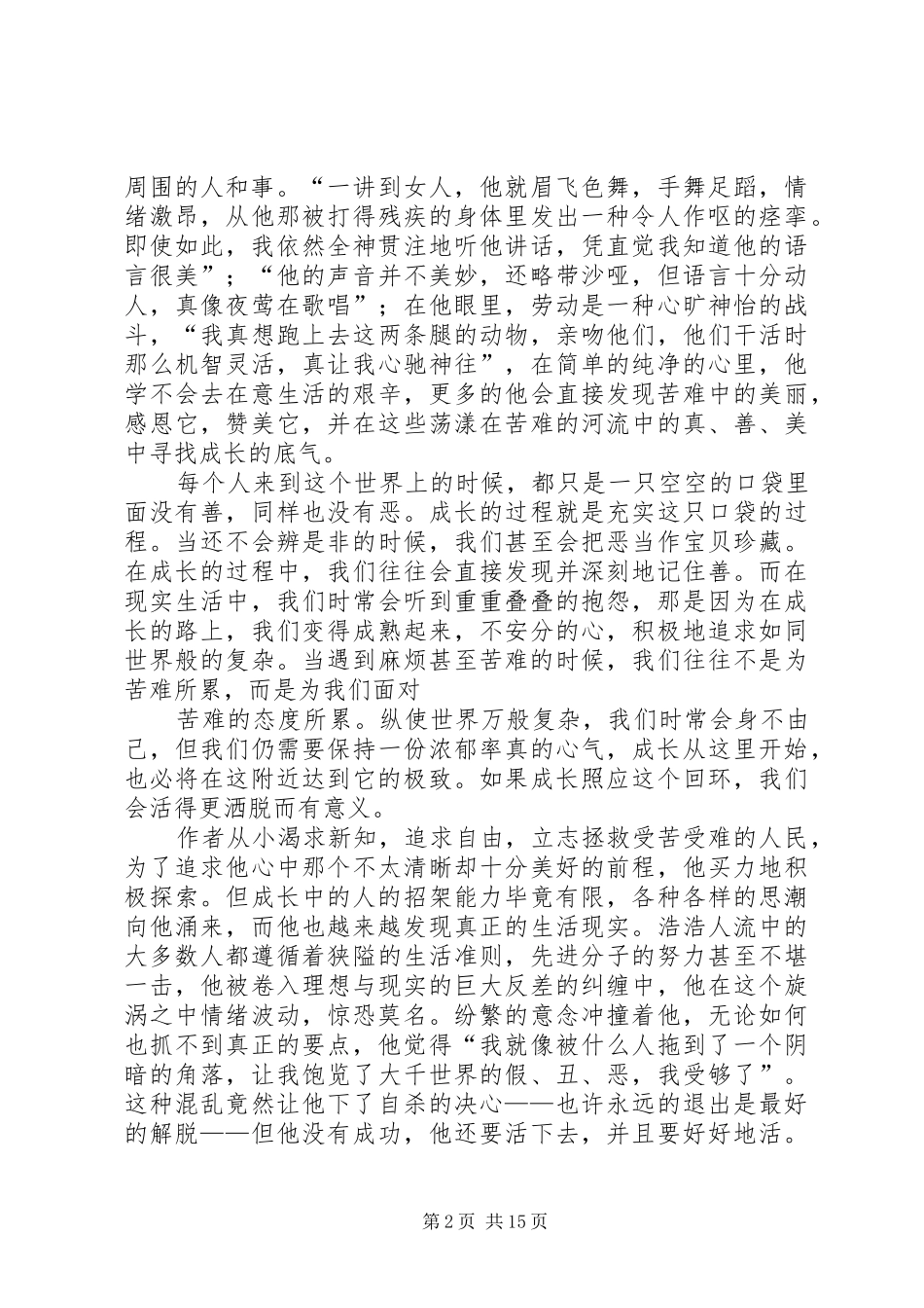 我的大学读后感_1_第2页