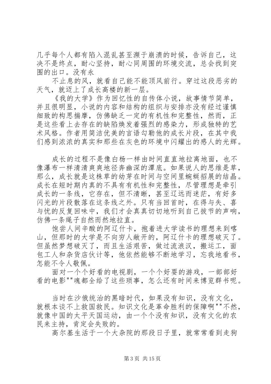 我的大学读后感_1_第3页