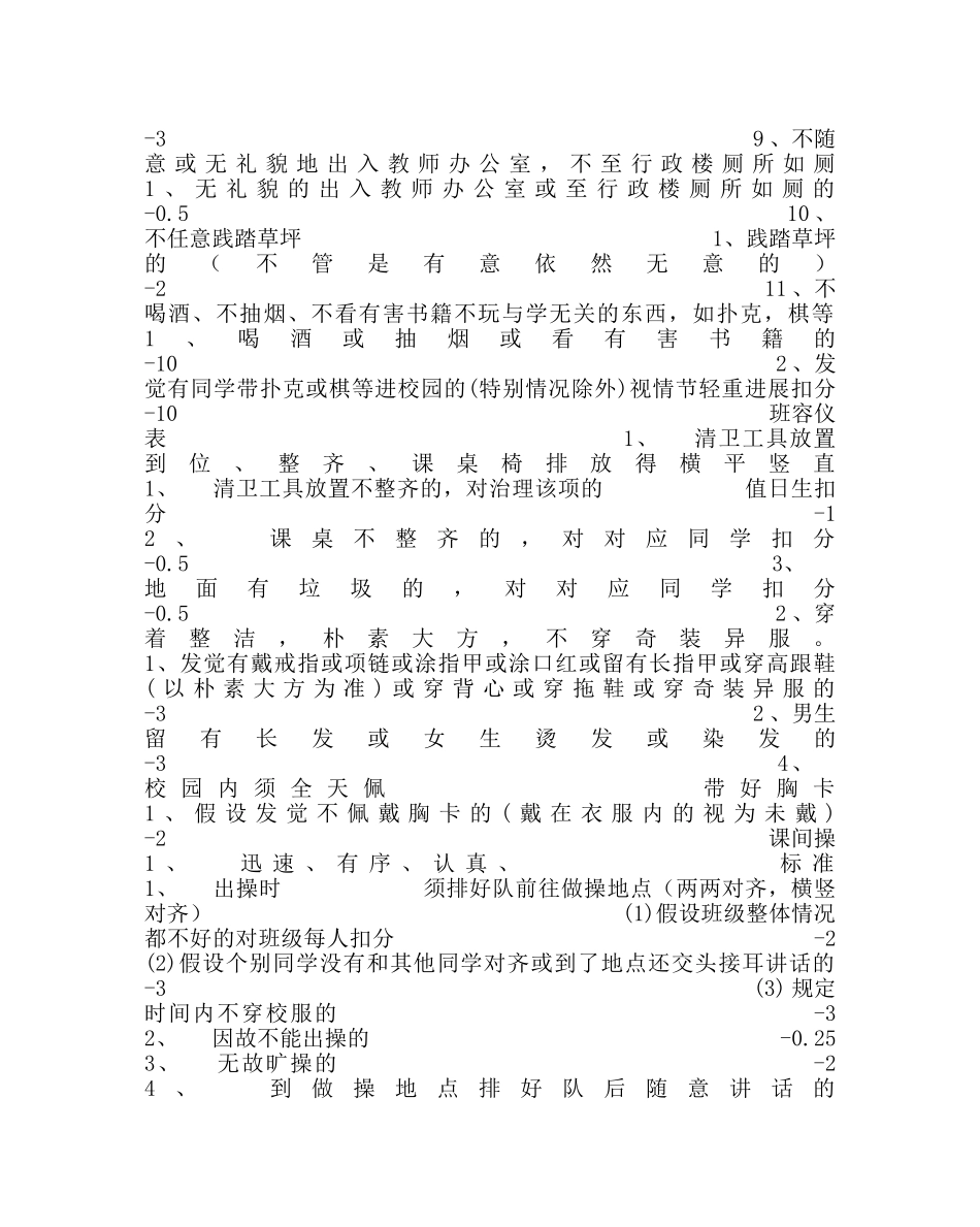 政教处范文学生一日常规量化考核暂行条例 _第2页