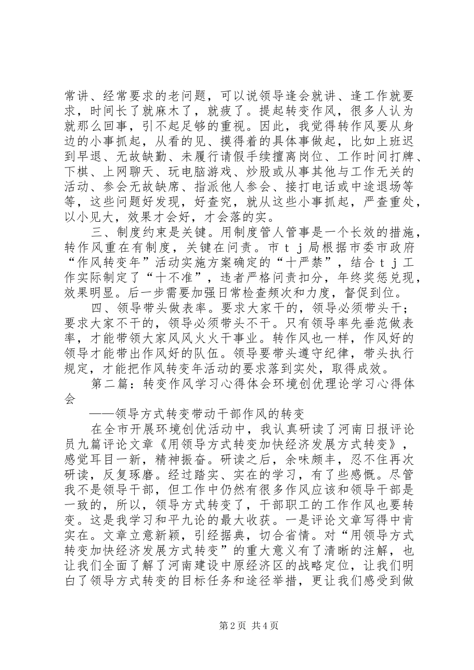 作风转变年学习体会感想(精选多篇)_第2页