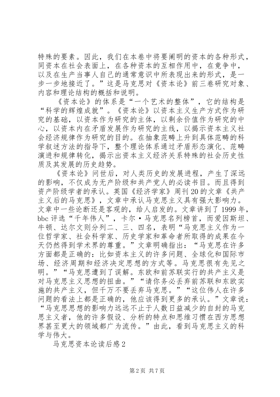 马克思资本论读后感_第2页