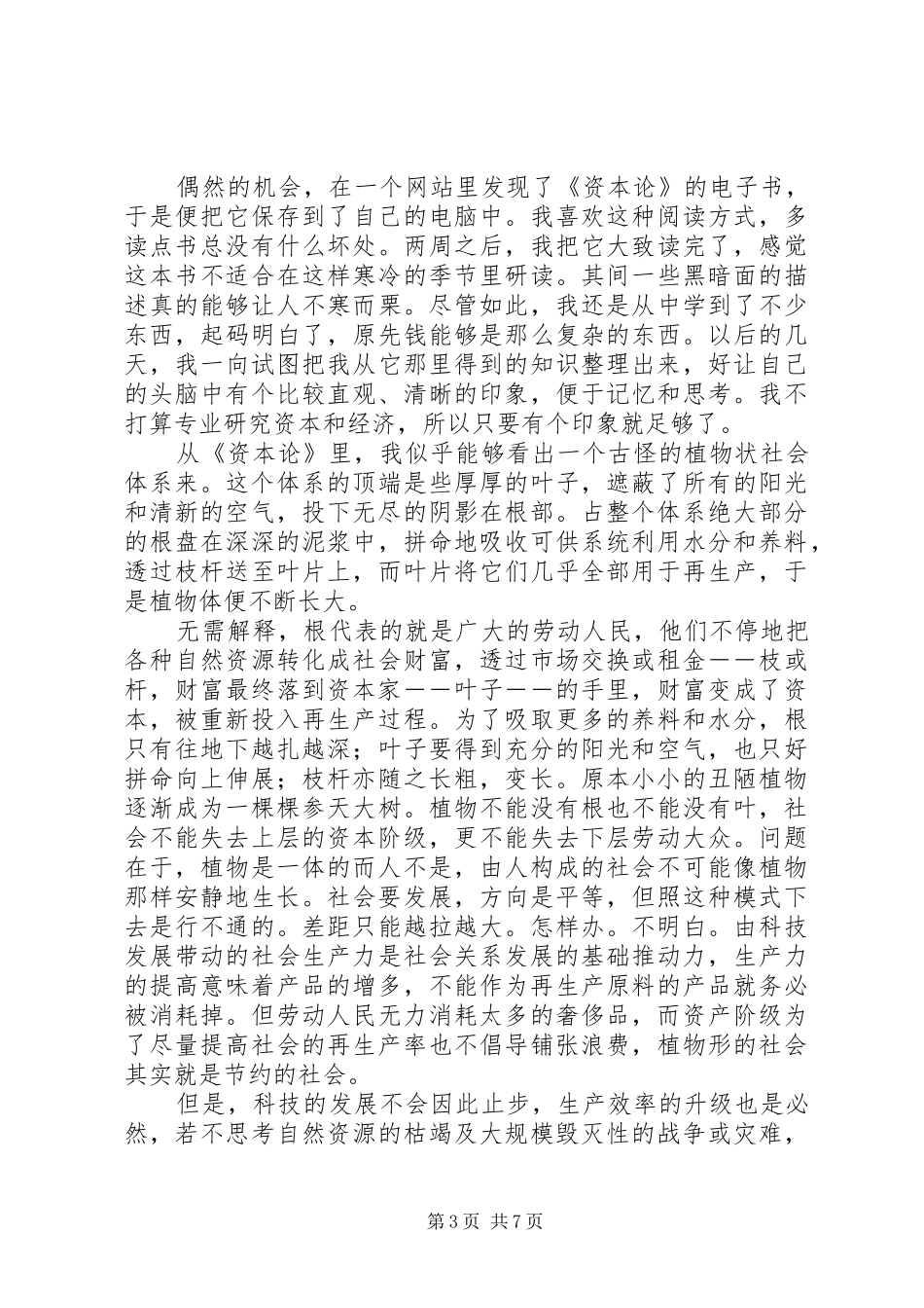 马克思资本论读后感_第3页