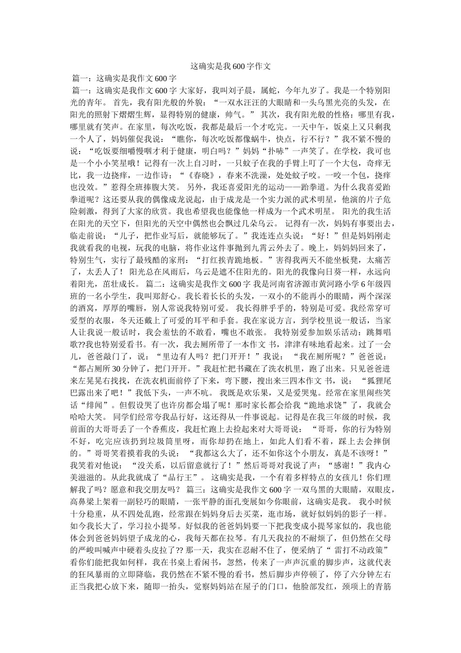 这就是ۥ我600字作文精选 _第1页