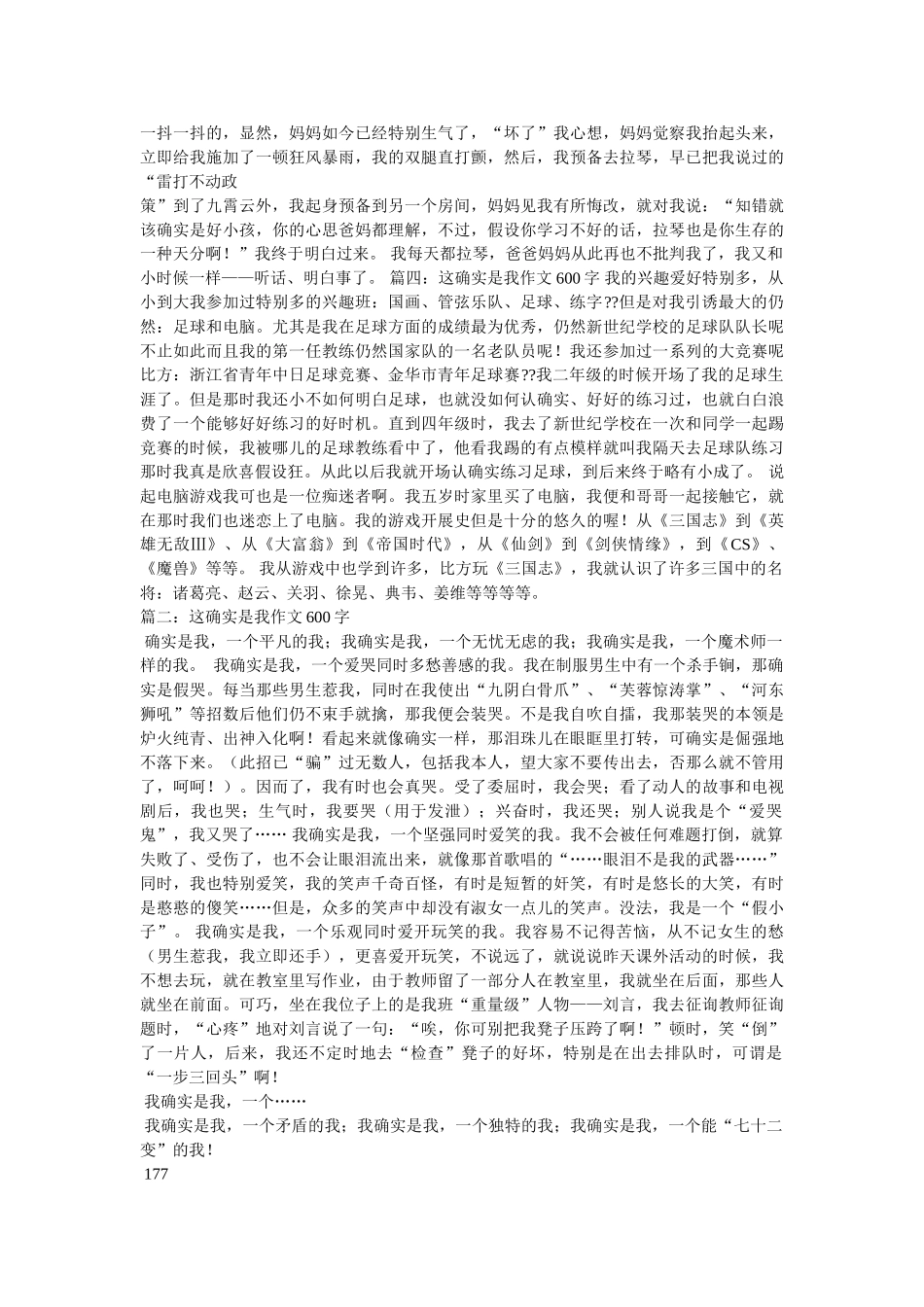 这就是ۥ我600字作文精选 _第2页