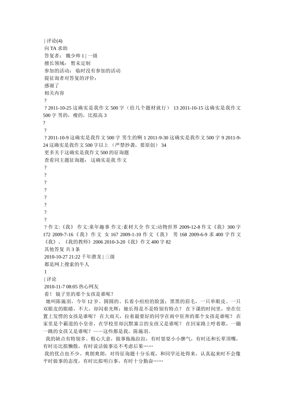 这就是ۥ我600字作文精选 _第3页