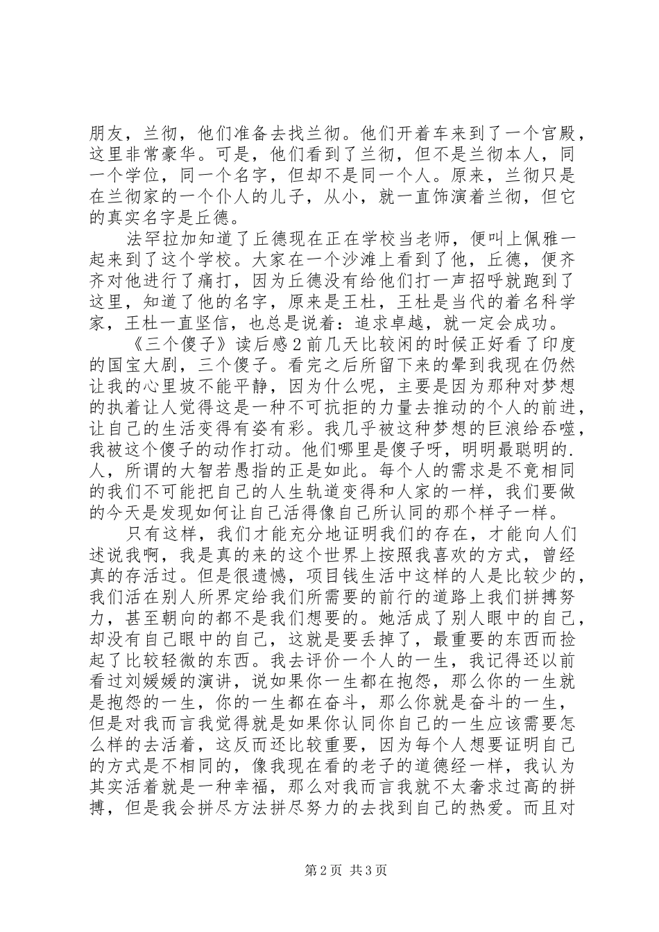 《三个傻子》读后感_第2页