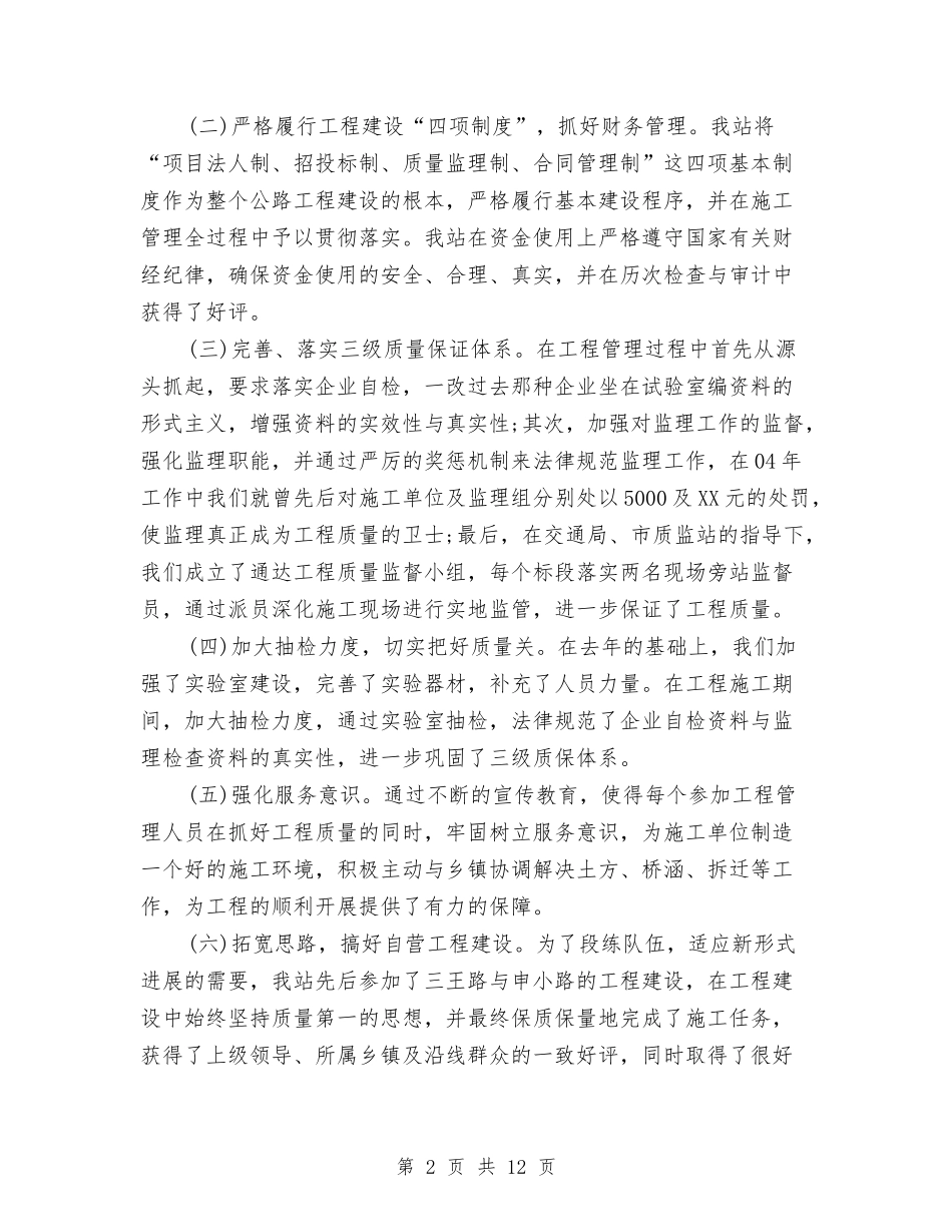 2024公路管理站年终工作总结与2024六五普法年度工作总结汇编_第2页