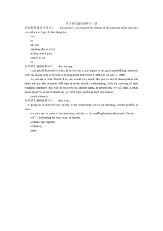 英语婚ۥ礼邀请函样本三篇精选 