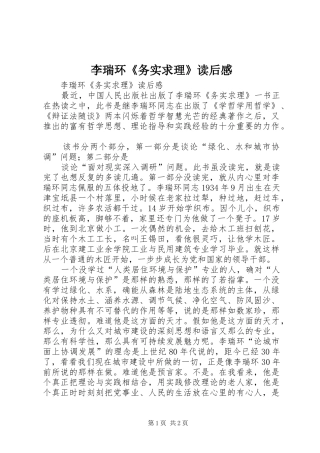 李瑞环《务实求理》读后感