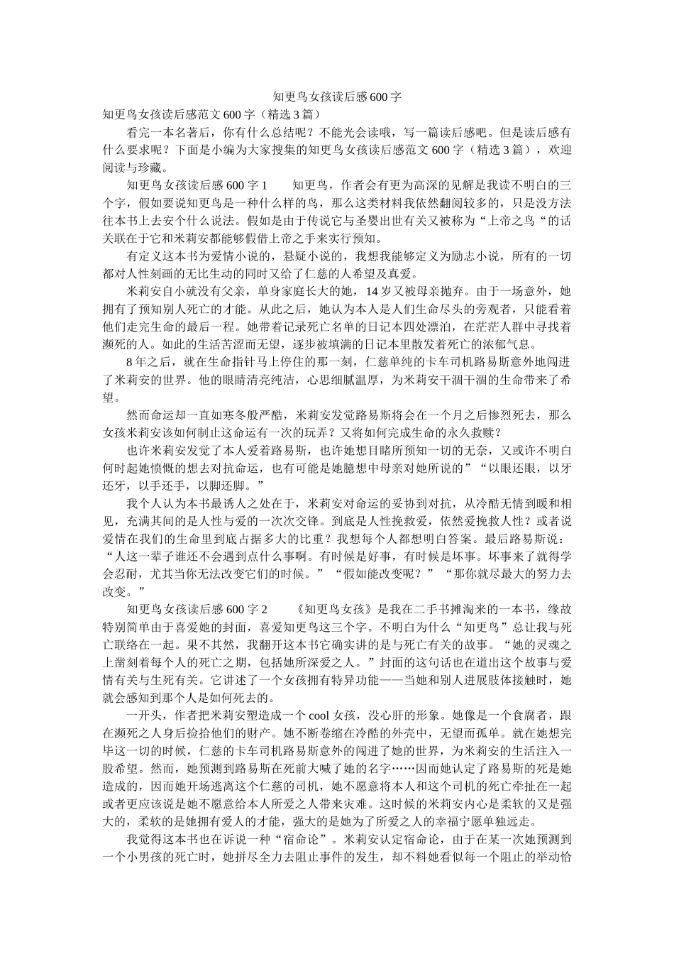 知更鸟女孩读后感600字 _第1页