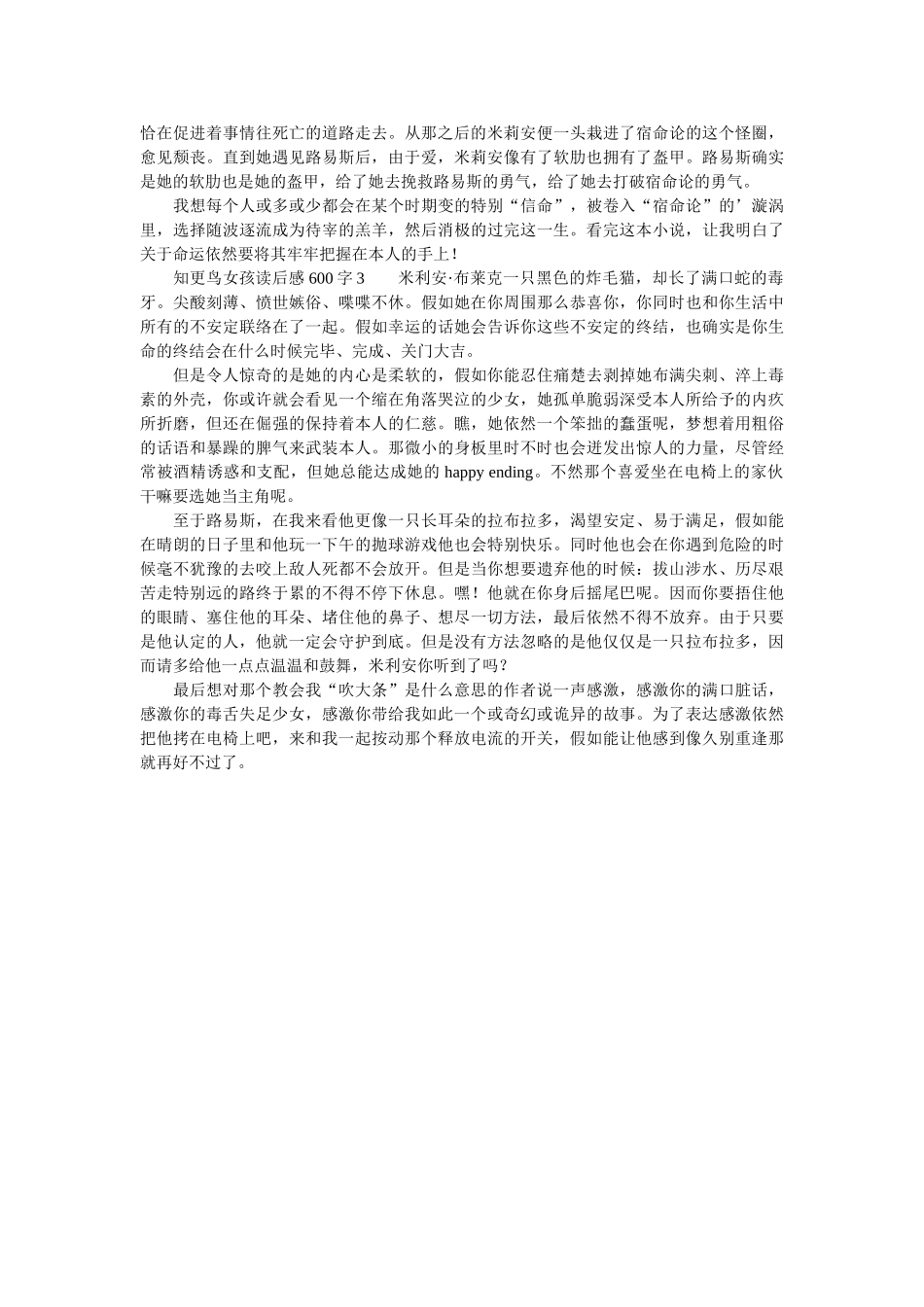 知更鸟女孩读后感600字 _第2页