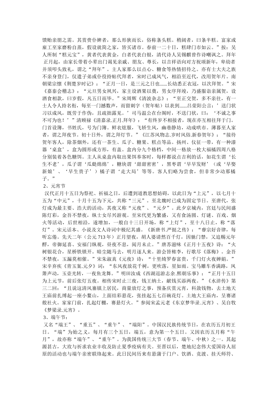 中国的风俗习惯 _第2页