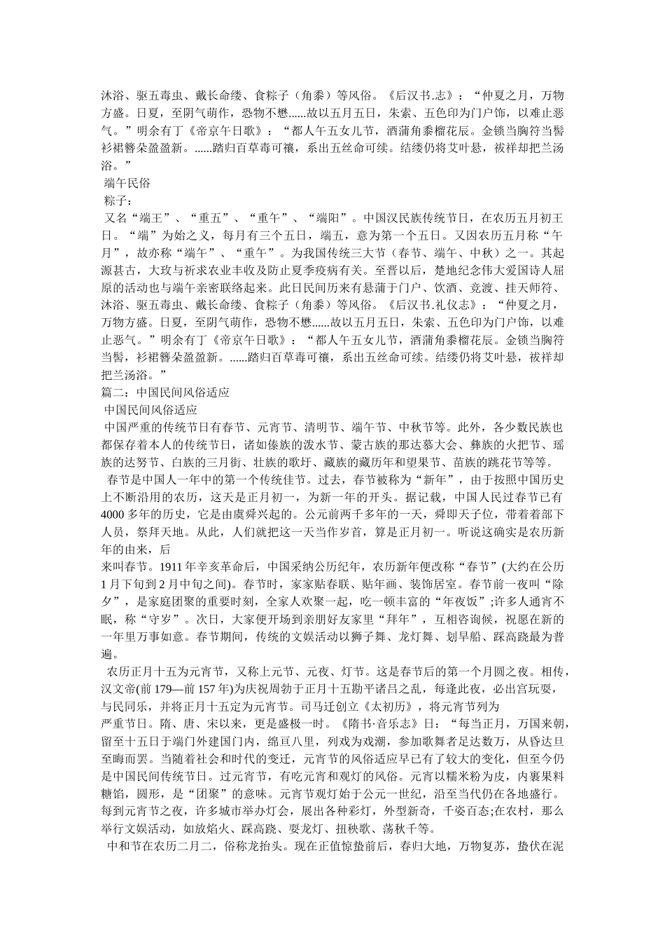 中国的风俗习惯 _第3页
