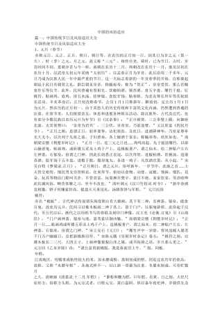 中国的风俗习惯 
