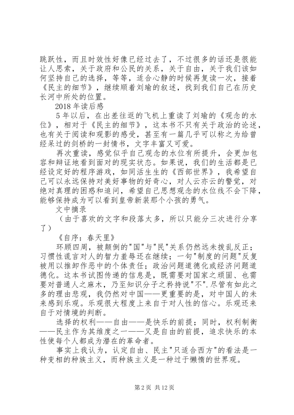 《观念的水位》读后感_第2页