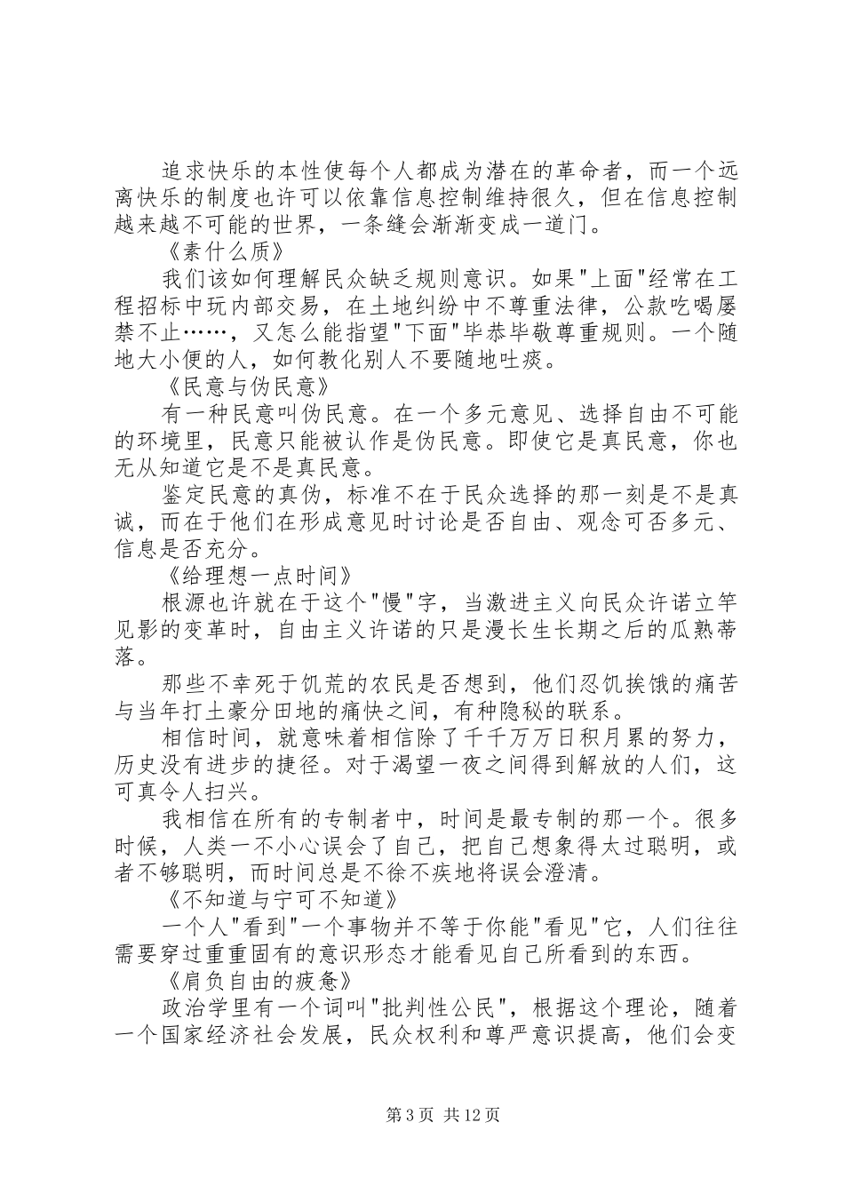 《观念的水位》读后感_第3页