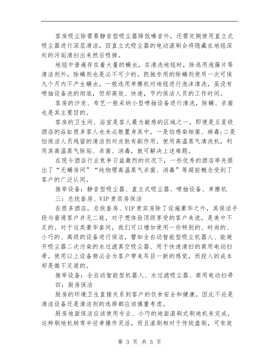 酒店保洁工作计划结尾_第3页