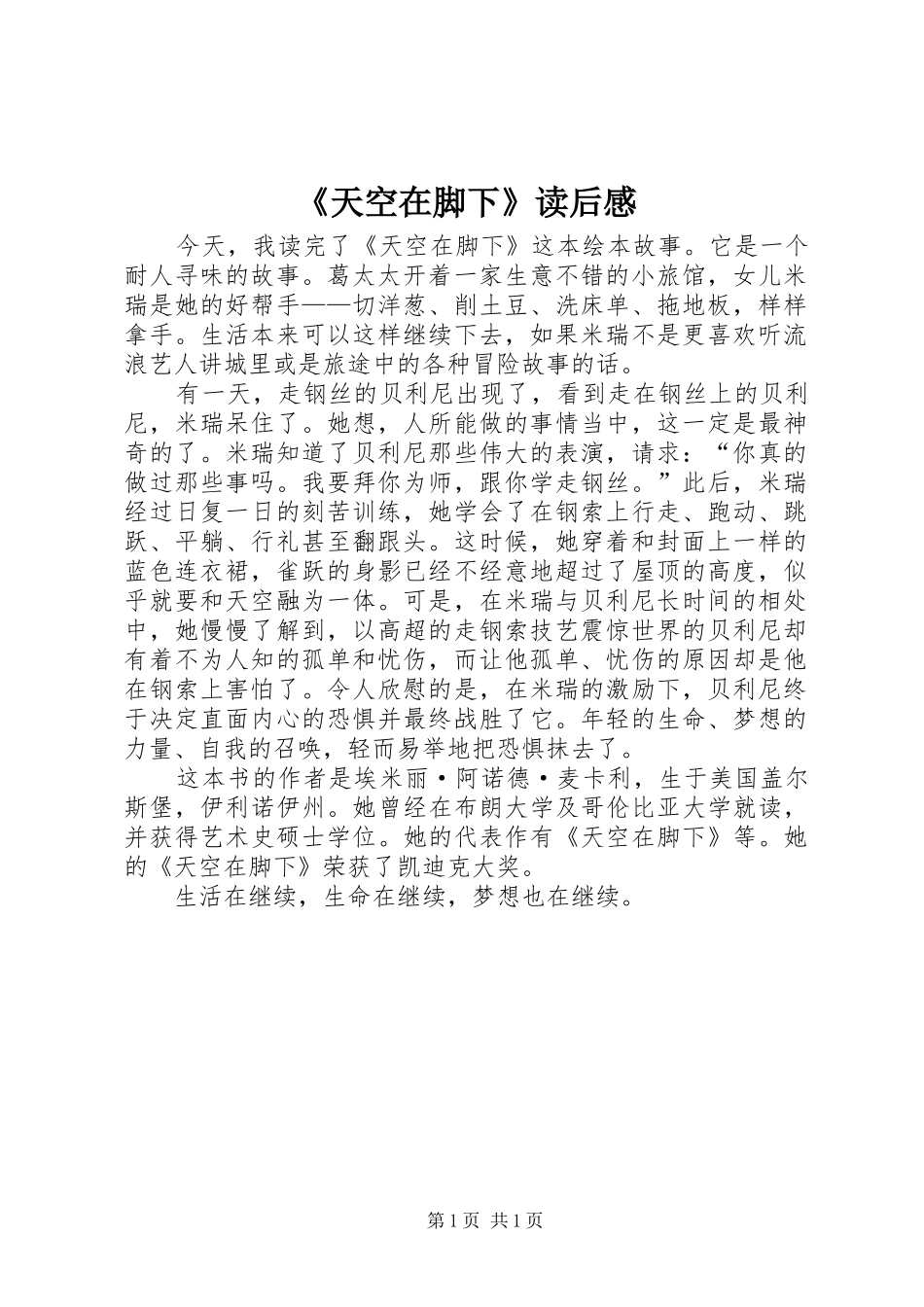《天空在脚下》读后感_第1页